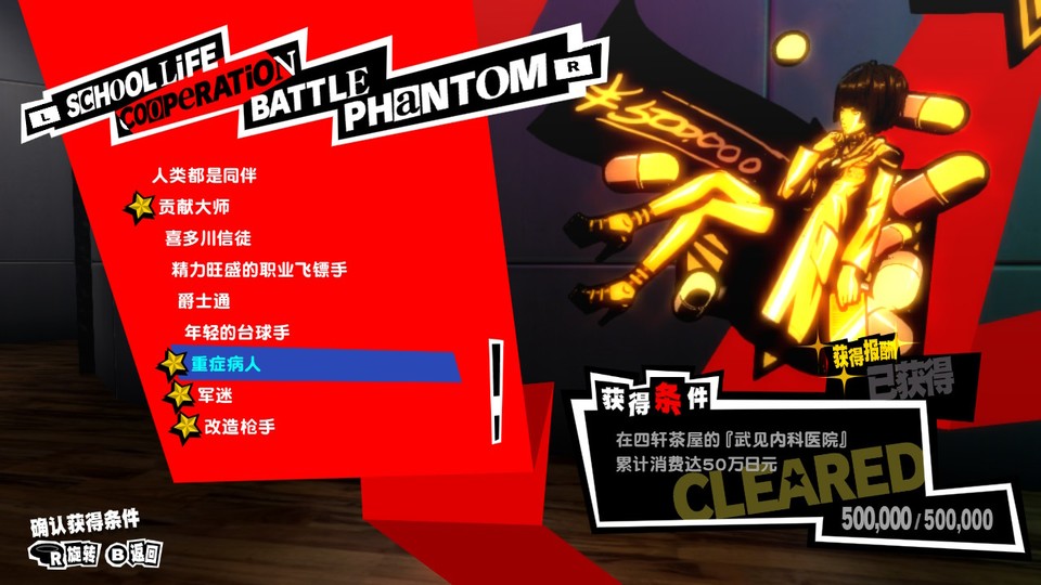 Persona 5